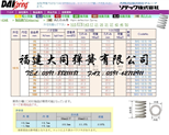 日本大同彈簧IVO12.5-L