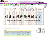 日本大同彈簧IVO10.5-L