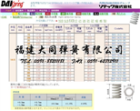 日本大同彈簧IVO14.5-L